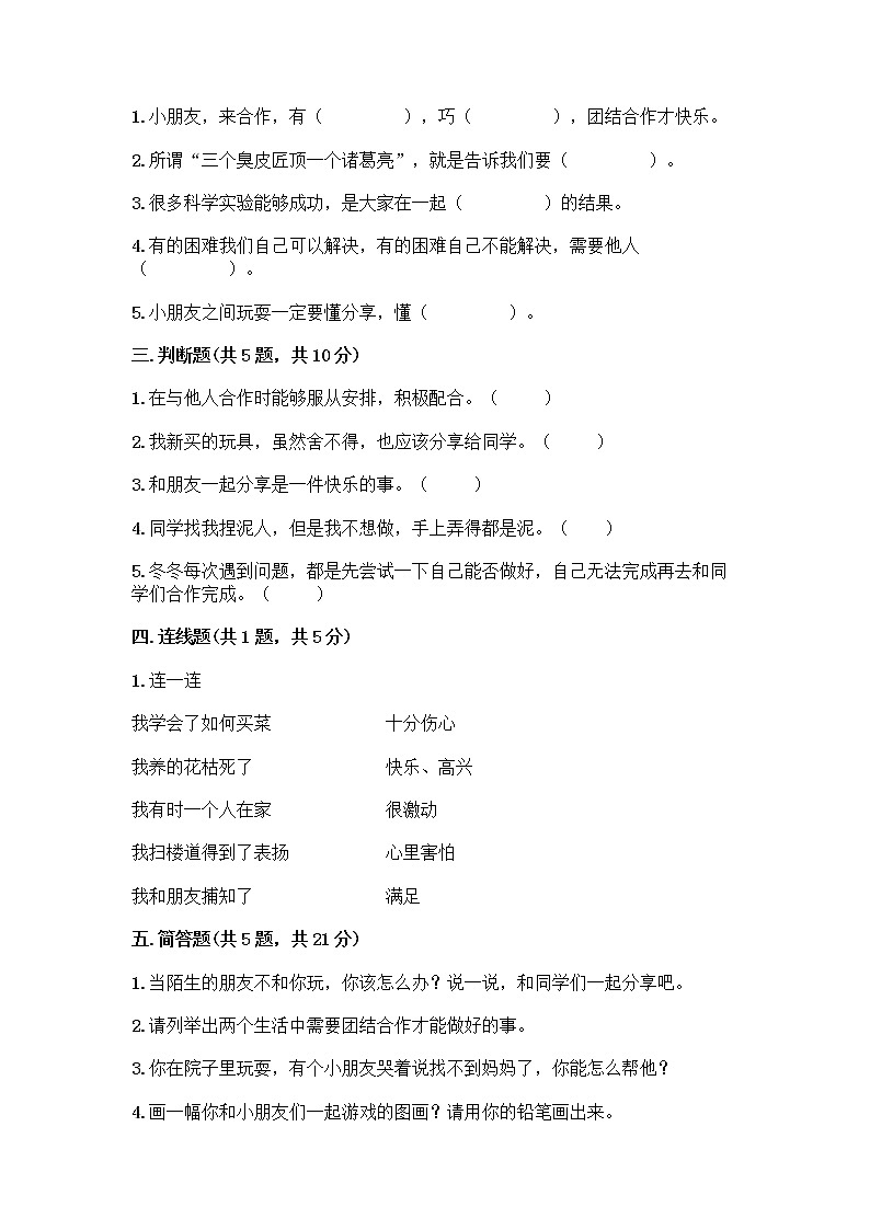 人教部编版（五四制）一年级下册第四单元 我们在一起 14 请帮我一下吧测试卷含答案（实用）第2页