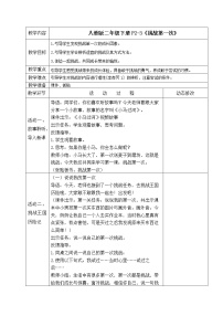 小学道德与法治人教版二年级下册课本教案（全册）