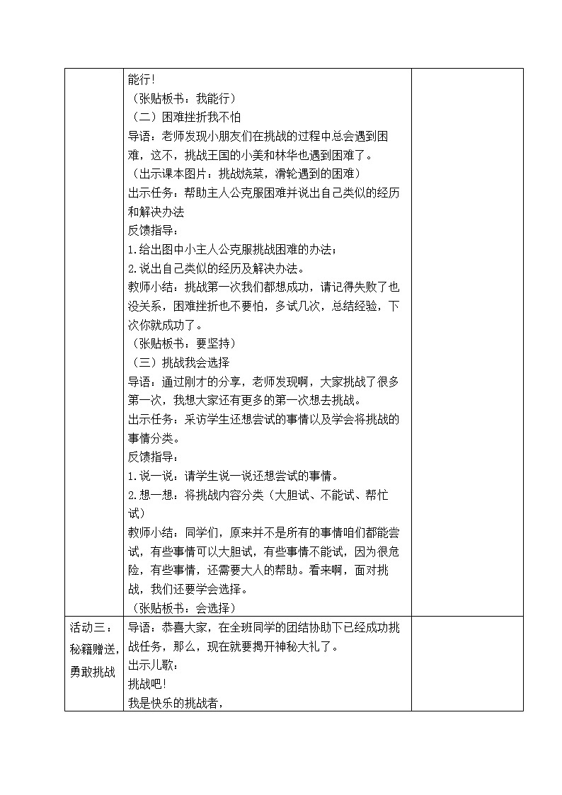 小学道德与法治人教版二年级下册课本教案（全册）02