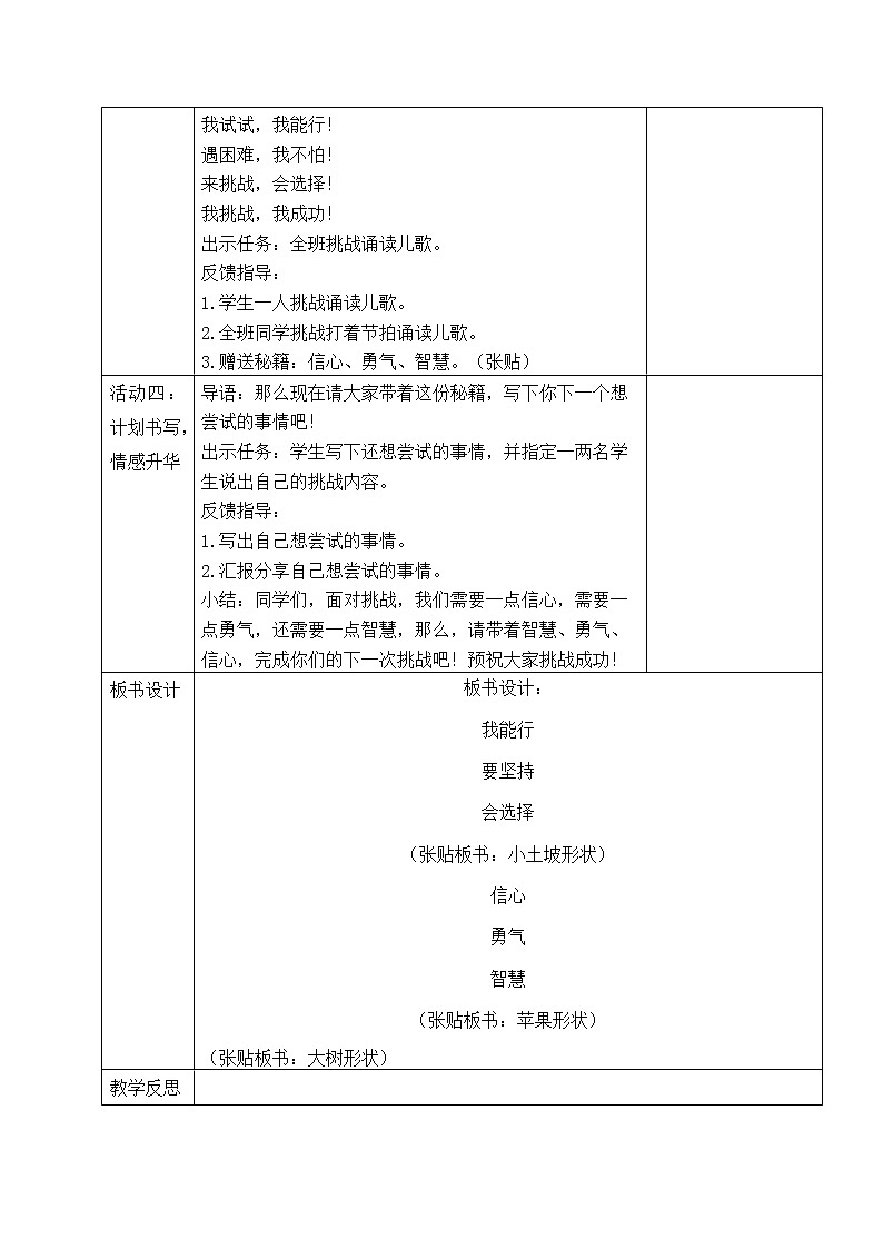 小学道德与法治人教版二年级下册课本教案（全册）03