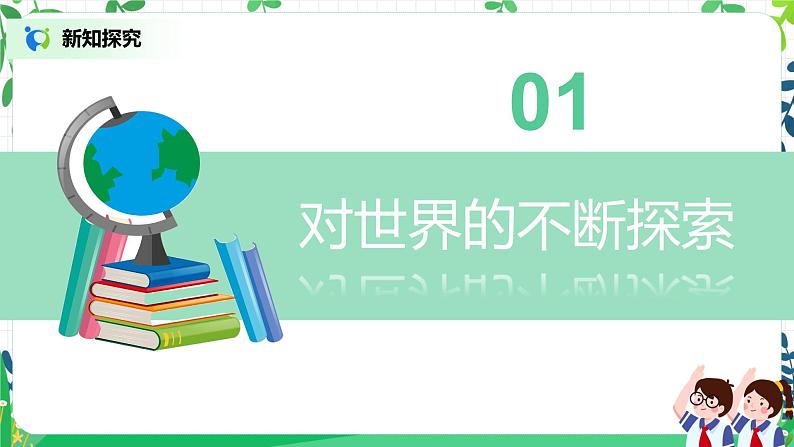 人教部编版 政治 六年级下册  8.1科技发展造福人类第一课时 课件+教案+练习04