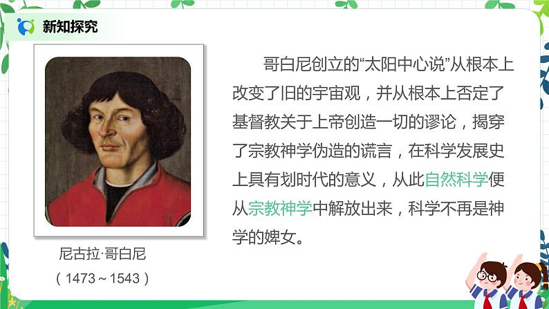 人教部编版 政治 六年级下册  8.1科技发展造福人类第一课时 课件+教案+练习05