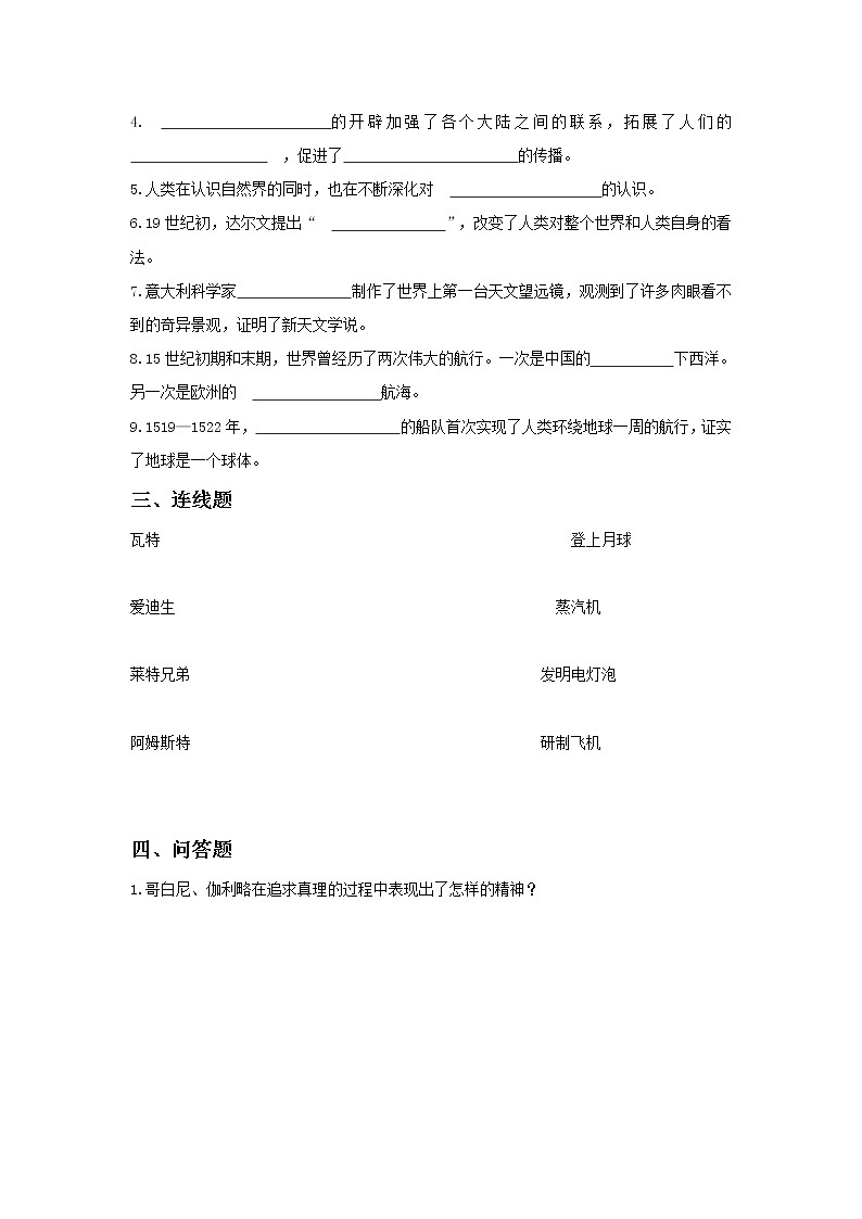 人教部编版 政治 六年级下册  8.1科技发展造福人类第一课时 课件+教案+练习02