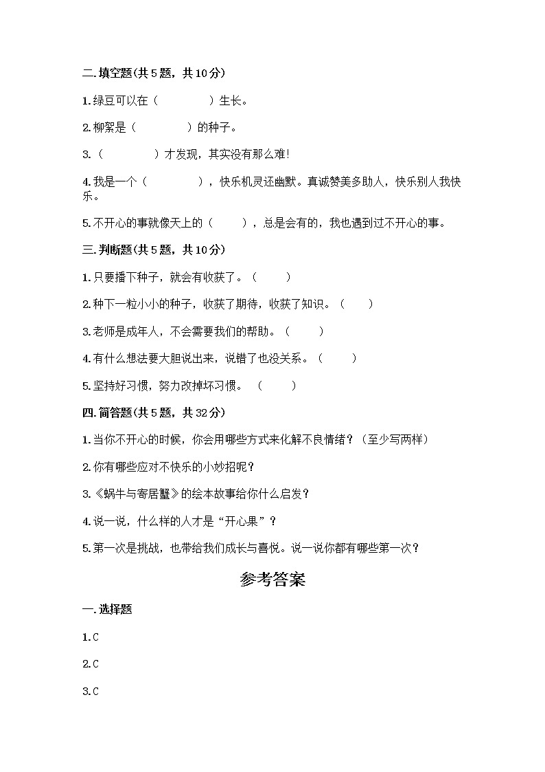 部编版（五四制）二年级下册第一单元 让我试试看 2 学做“快乐鸟”测试卷【重点】第2页
