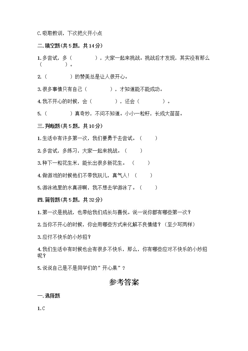 部编版（五四制）二年级下册第一单元 让我试试看 2 学做“快乐鸟”测试卷（精品）第2页