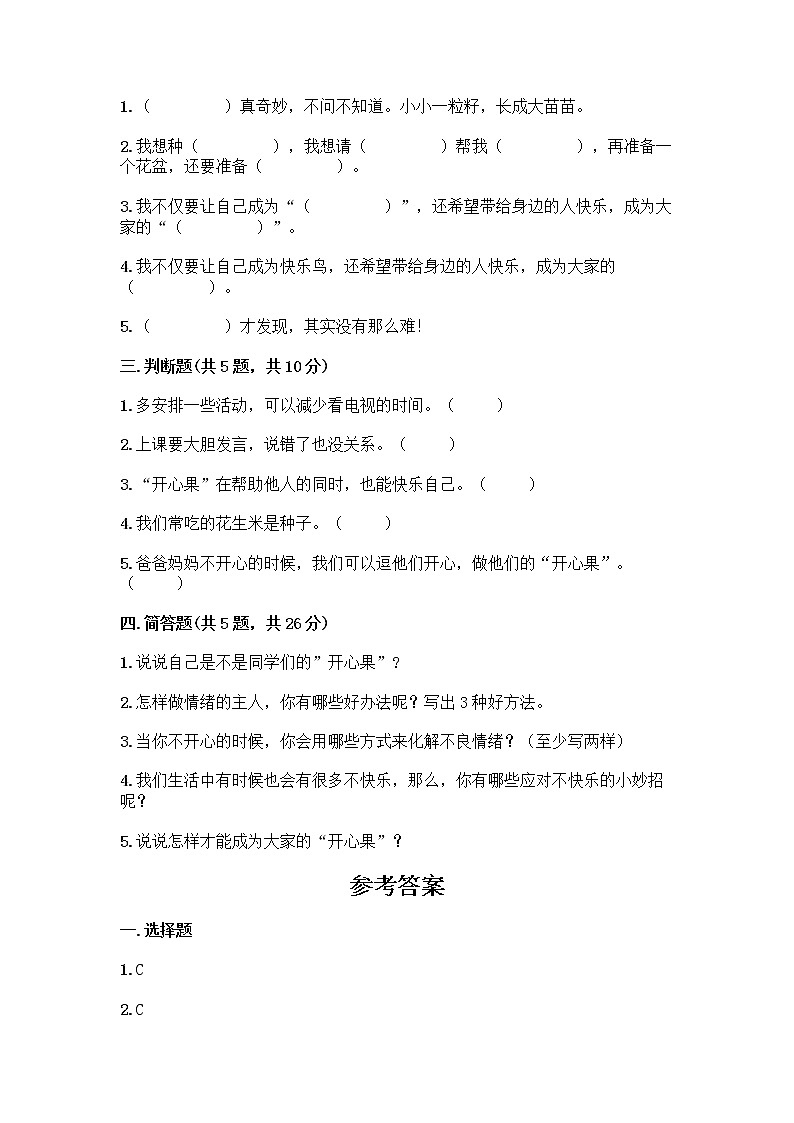 部编版（五四制）二年级下册第一单元 让我试试看 2 学做“快乐鸟”测试卷（培优B卷）第2页