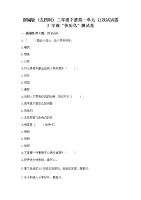 小学政治 (道德与法治)2 学做“快乐鸟”优秀课时练习