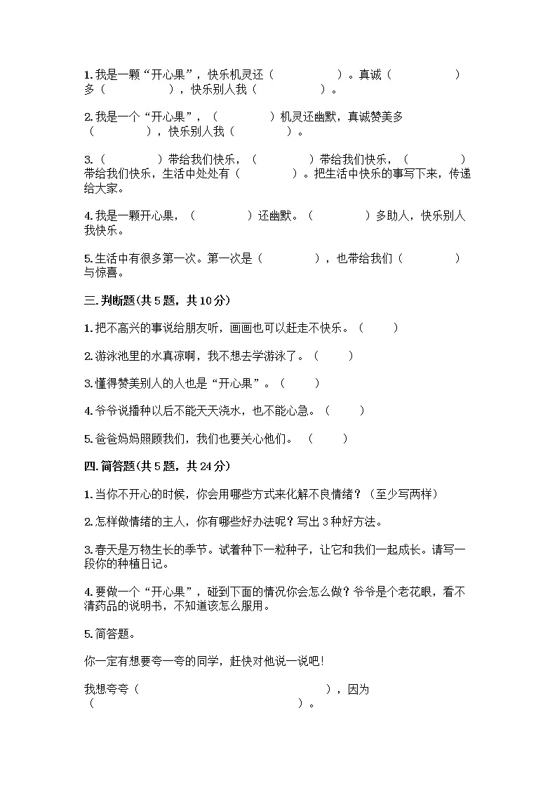 部编版（五四制）二年级下册第一单元 让我试试看 2 学做“快乐鸟”测试卷带答案【考试直接用】第2页