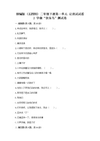 小学政治 (道德与法治)第一单元 让我试试看2 学做“快乐鸟”精品课后测评