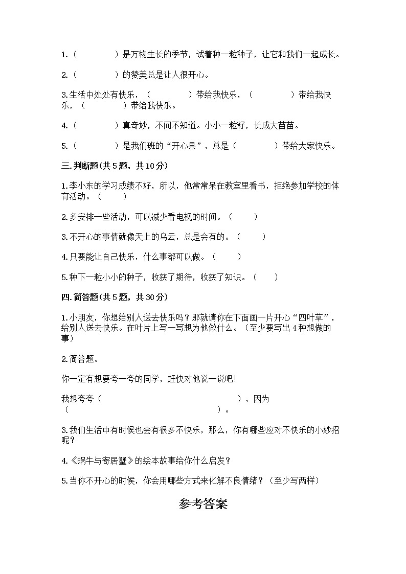 部编版（五四制）二年级下册第一单元 让我试试看 2 学做“快乐鸟”测试卷【考试直接用】第2页