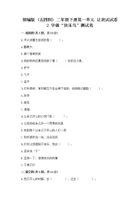 小学政治 (道德与法治)2 学做“快乐鸟”优秀巩固练习