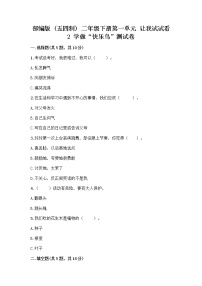 小学政治 (道德与法治)2 学做“快乐鸟”优秀同步达标检测题