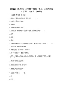 政治 (道德与法治)二年级下册2 学做“快乐鸟”优秀精练