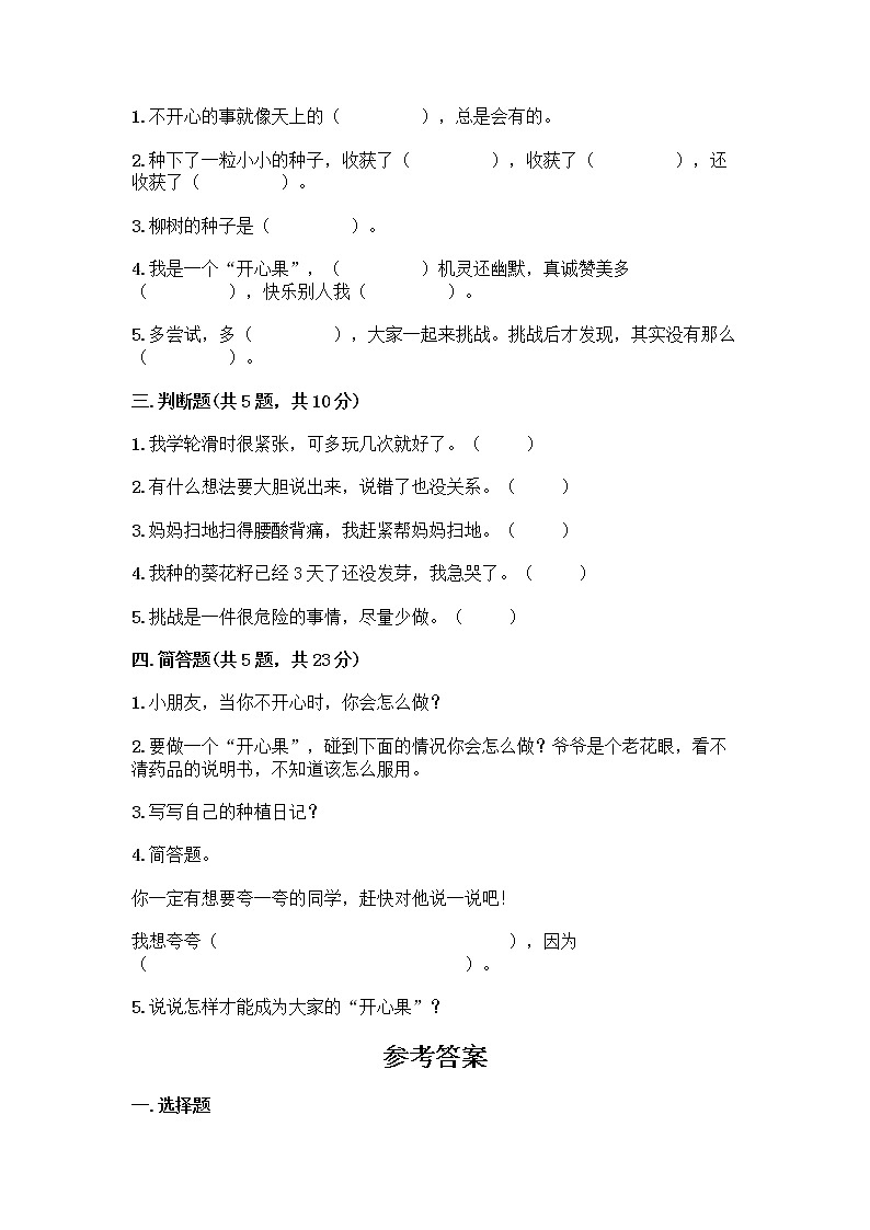 部编版（五四制）二年级下册第一单元 让我试试看 2 学做“快乐鸟”测试卷（实用）第2页