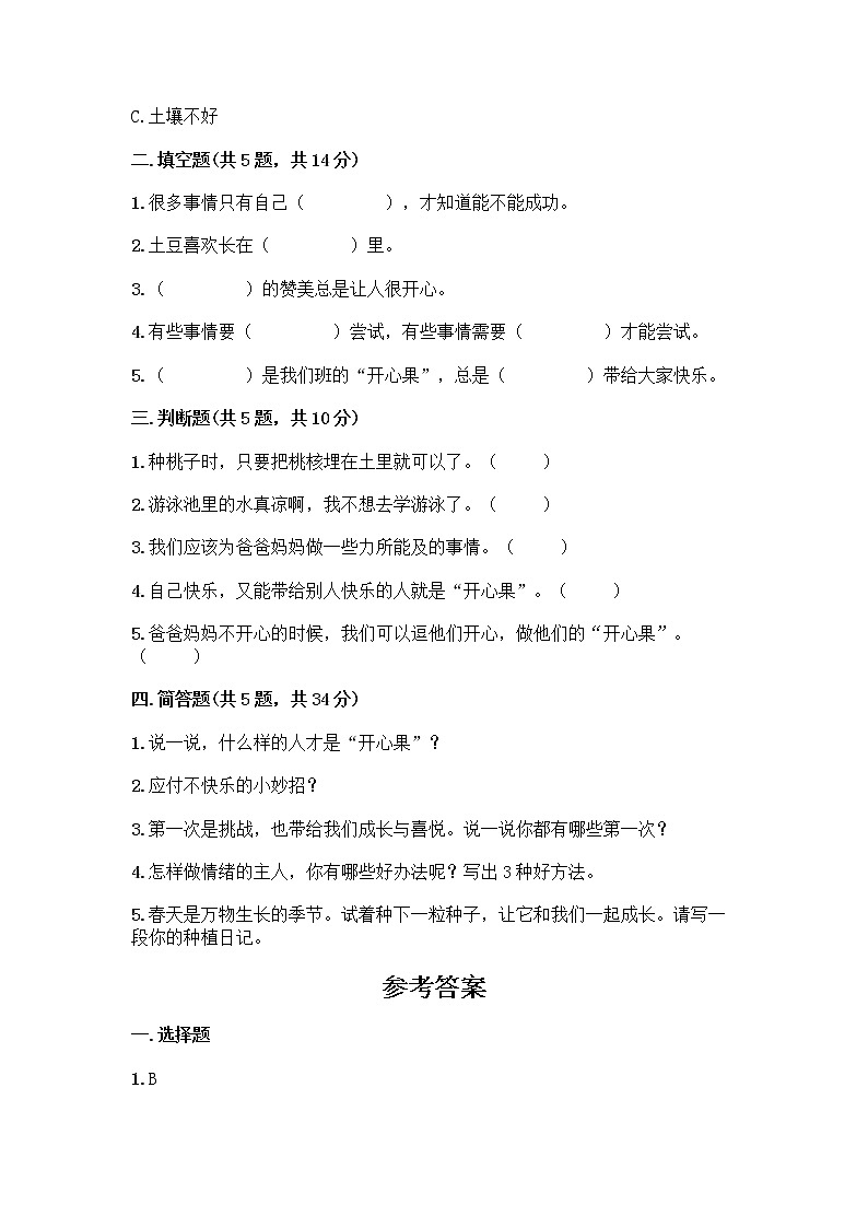 部编版（五四制）二年级下册第一单元 让我试试看 2 学做“快乐鸟”测试卷（全优）word版第2页