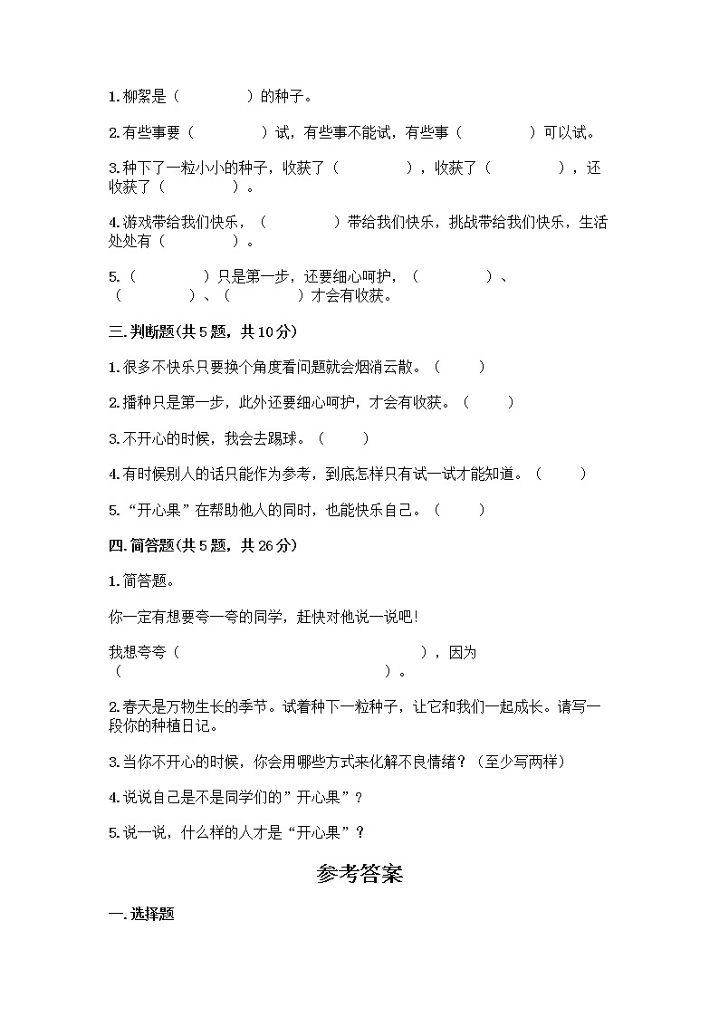 部编版（五四制）二年级下册第一单元 让我试试看 2 学做“快乐鸟”测试卷带答案第2页