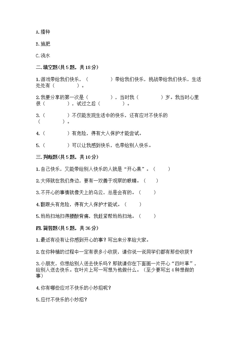 部编版（五四制）二年级下册第一单元 让我试试看 2 学做“快乐鸟”测试卷附答案（实用）第2页