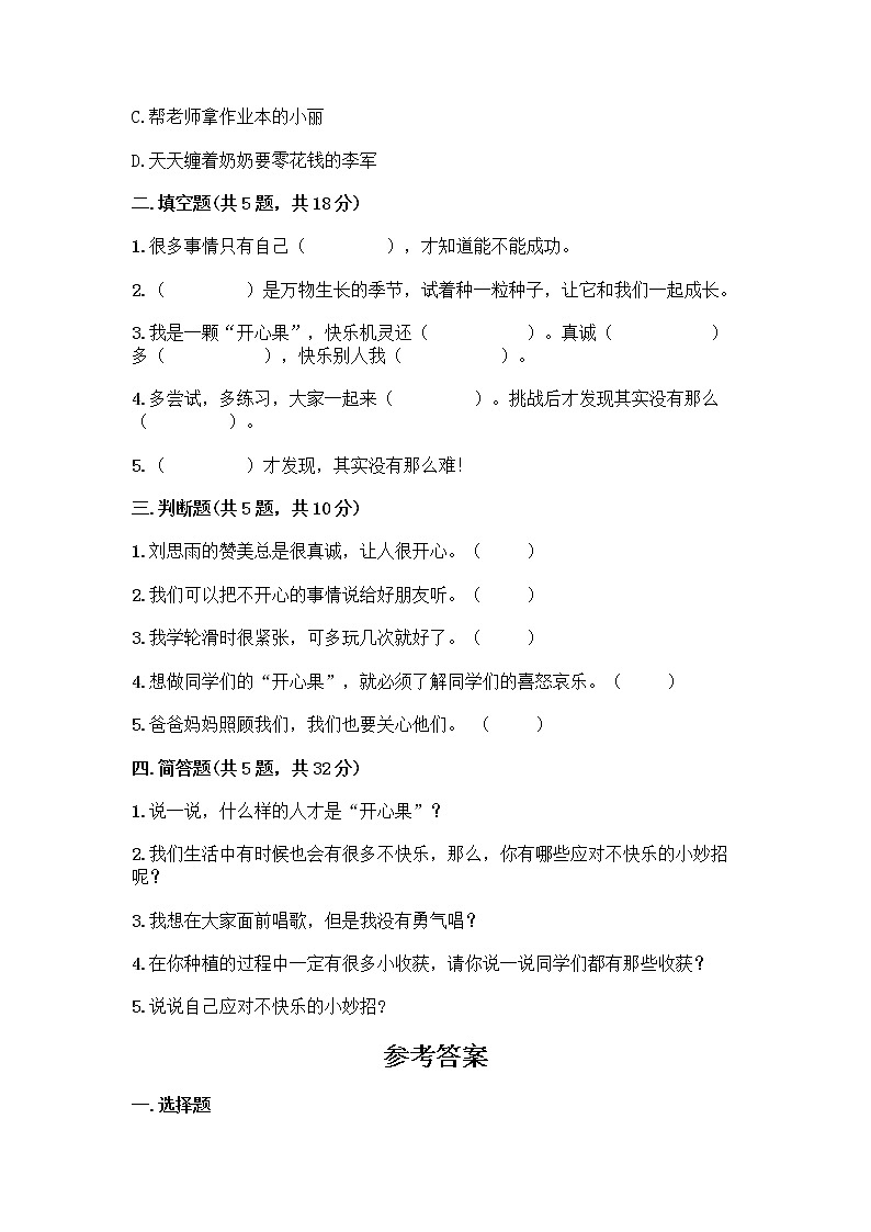 部编版（五四制）二年级下册第一单元 让我试试看 2 学做“快乐鸟”测试卷附答案【实用】第2页