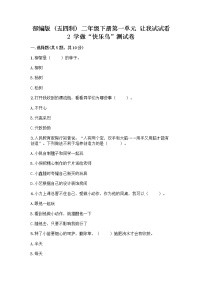 小学政治 (道德与法治)2 学做“快乐鸟”精品课堂检测