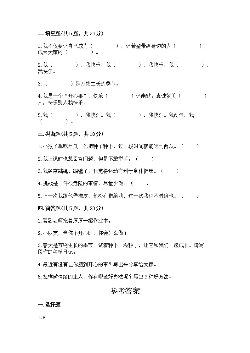 部编版（五四制）二年级下册第一单元 让我试试看 2 学做“快乐鸟”测试卷带答案（实用）第2页