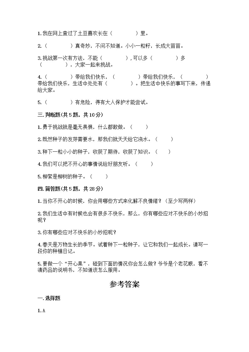 部编版（五四制）二年级下册第一单元 让我试试看 2 学做“快乐鸟”测试卷及完整答案（各地真题）第2页