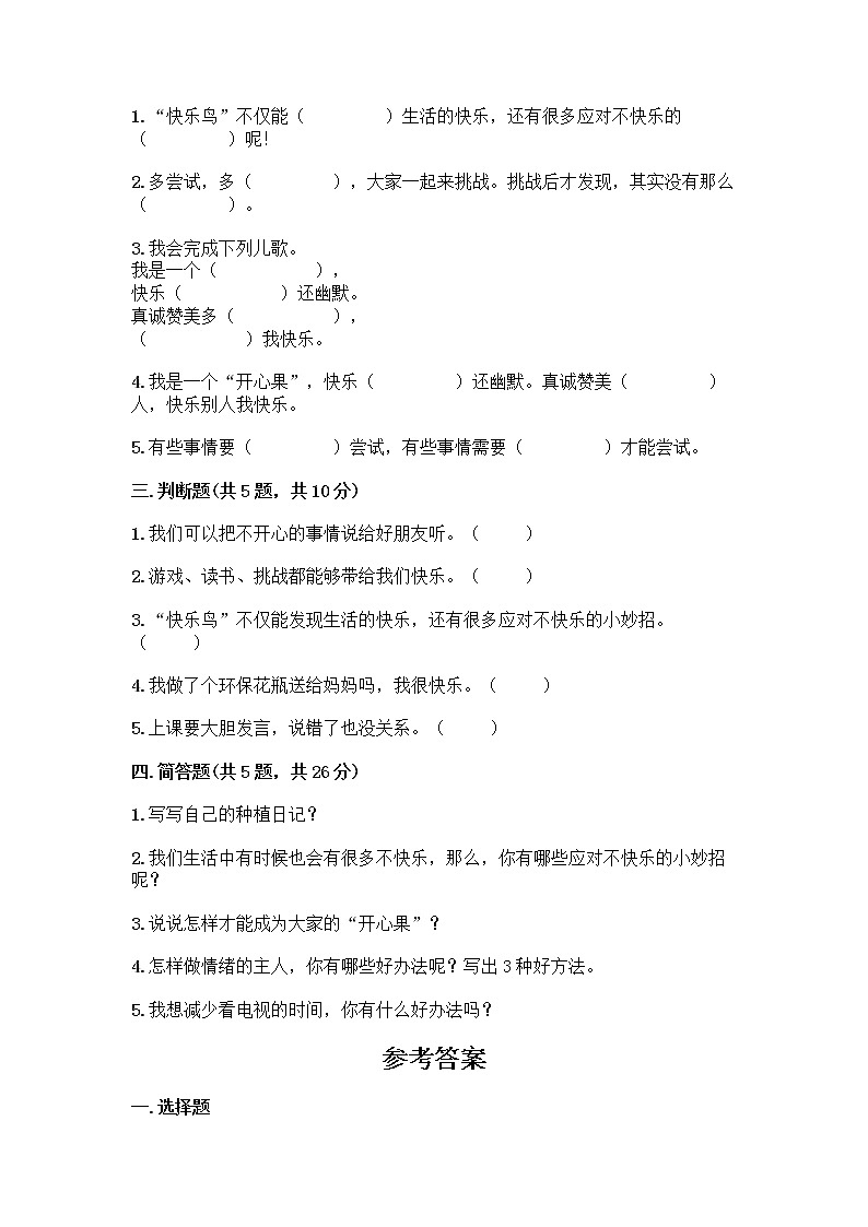 部编版（五四制）二年级下册第一单元 让我试试看 2 学做“快乐鸟”测试卷带答案【精练】第2页