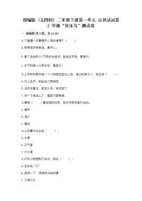 政治 (道德与法治)2 学做“快乐鸟”优秀课堂检测