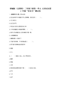 2021学年2 学做“快乐鸟”精品课时训练