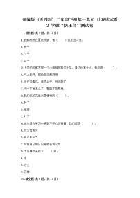 小学政治 (道德与法治)第一单元 让我试试看2 学做“快乐鸟”精品当堂检测题