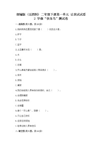 小学政治 (道德与法治)人教部编版 (五四制)二年级下册2 学做“快乐鸟”优秀练习