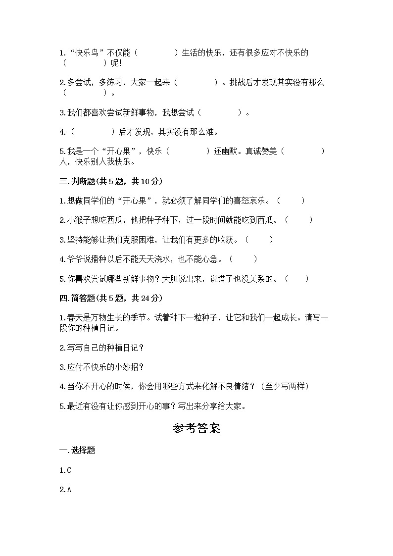 部编版（五四制）二年级下册第一单元 让我试试看 2 学做“快乐鸟”测试卷含答案【培优B卷】第2页