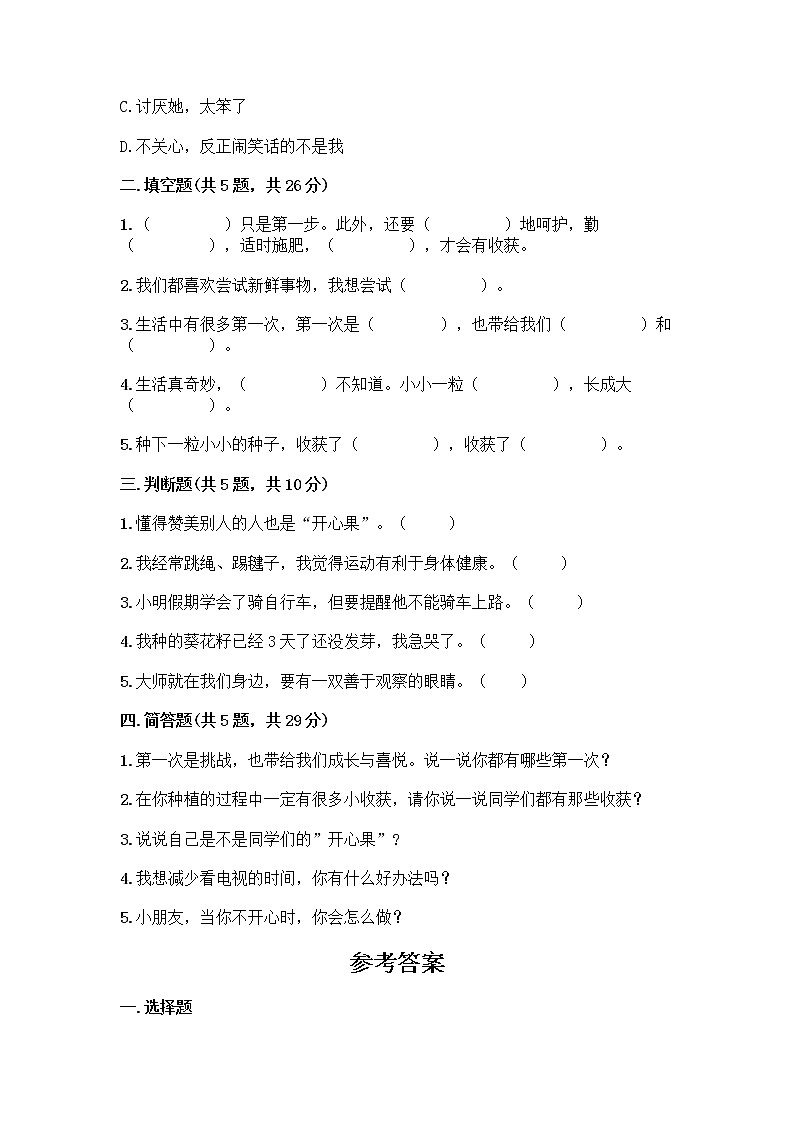 部编版（五四制）二年级下册第一单元 让我试试看 2 学做“快乐鸟”测试卷精品【实用】第2页