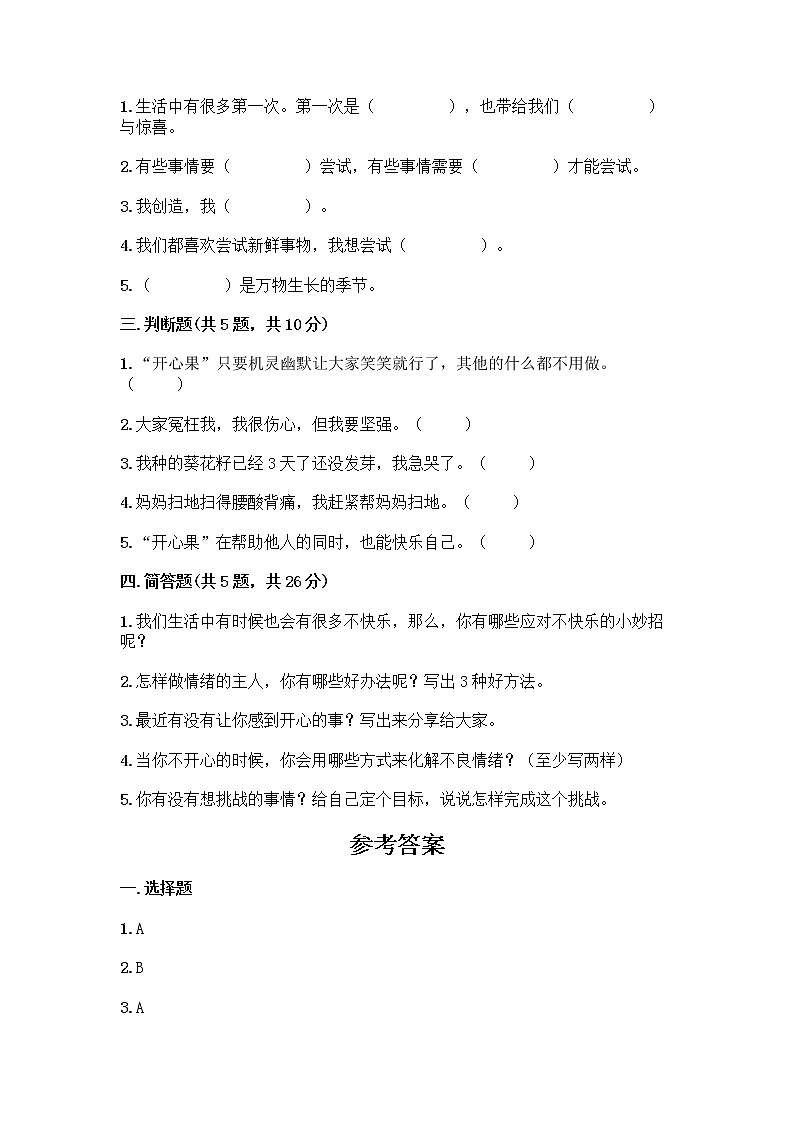 部编版（五四制）二年级下册第一单元 让我试试看 2 学做“快乐鸟”测试卷加答案（巩固）第2页