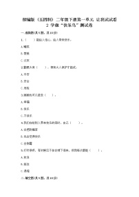 小学政治 (道德与法治)2 学做“快乐鸟”精品同步练习题