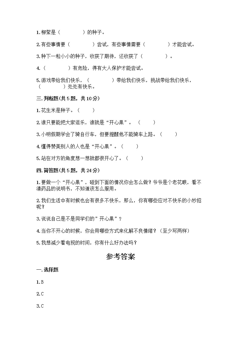 部编版（五四制）二年级下册第一单元 让我试试看 2 学做“快乐鸟”测试卷-精品（实用）第2页