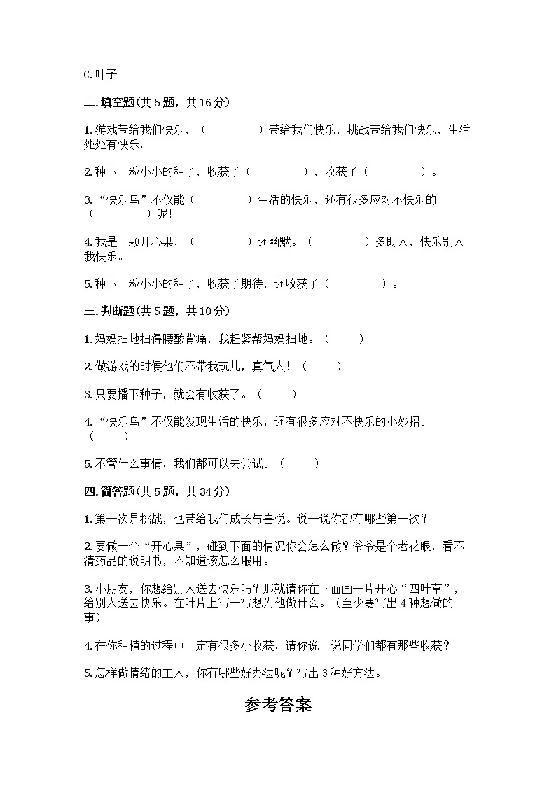 部编版（五四制）二年级下册第一单元 让我试试看 2 学做“快乐鸟”测试卷加答案下载第2页