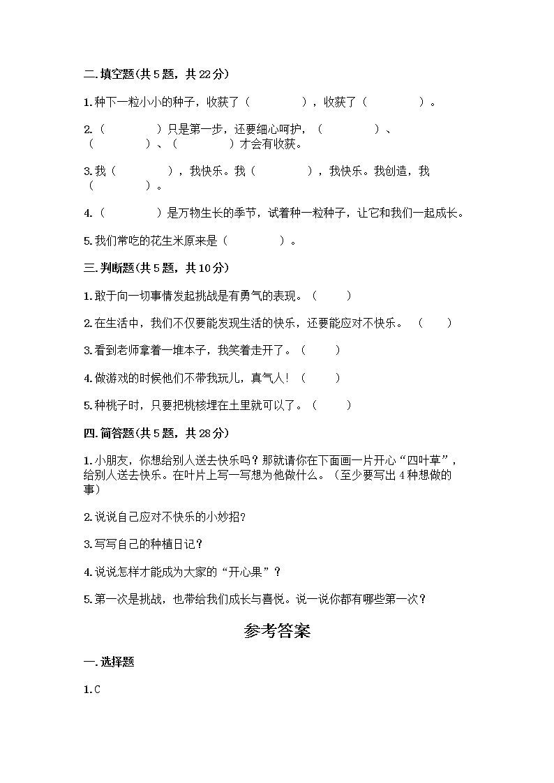 部编版（五四制）二年级下册第一单元 让我试试看 2 学做“快乐鸟”测试卷-精品（全优）第2页