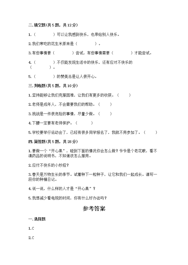 部编版（五四制）二年级下册第一单元 让我试试看 2 学做“快乐鸟”测试卷加答案第2页