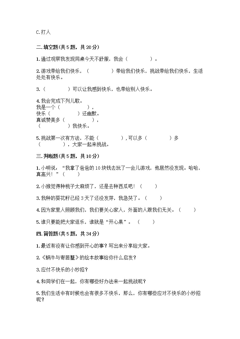 部编版（五四制）二年级下册第一单元 让我试试看 2 学做“快乐鸟”测试卷精品（实用）第2页