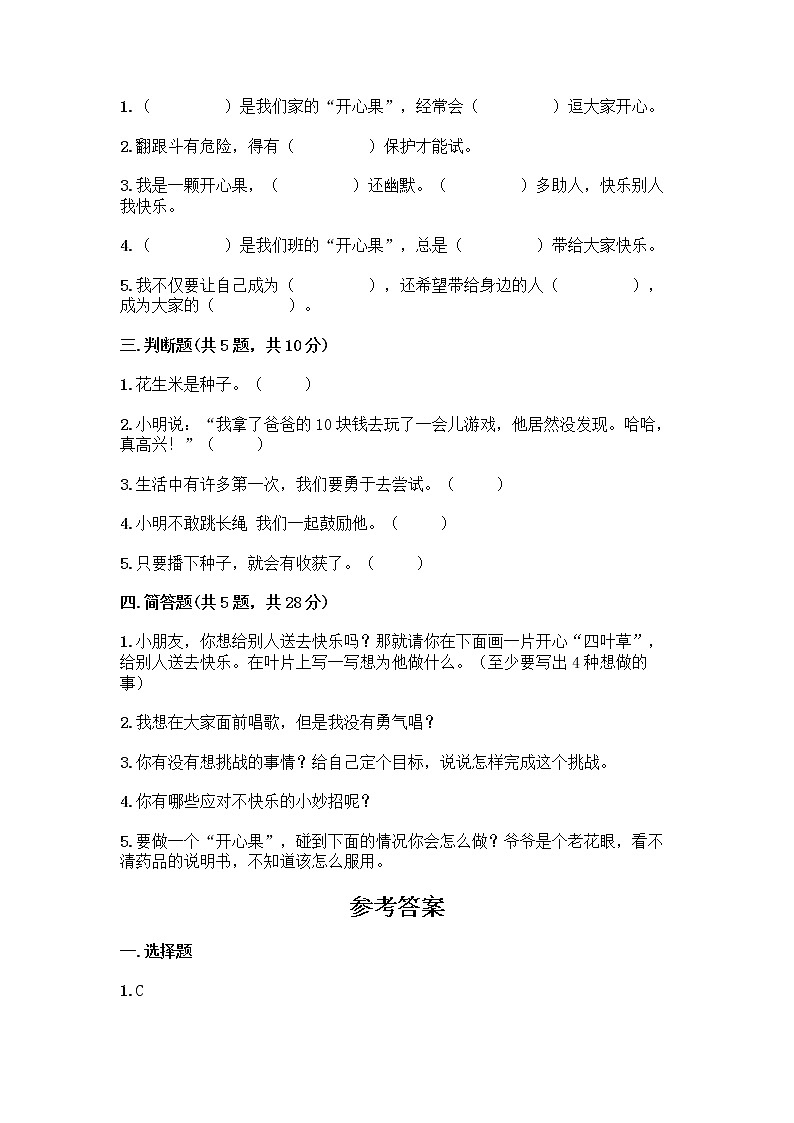 部编版（五四制）二年级下册第一单元 让我试试看 2 学做“快乐鸟”测试卷含答案02