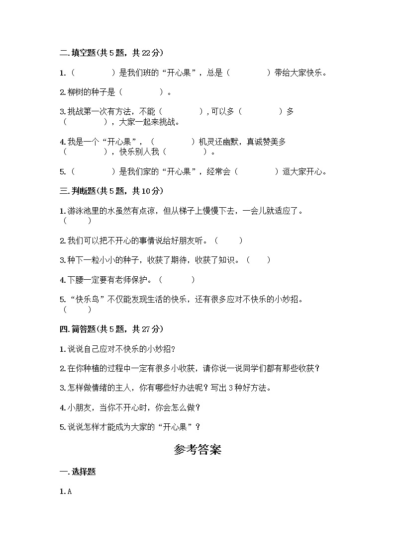 部编版（五四制）二年级下册第一单元 让我试试看 2 学做“快乐鸟”测试卷（考试直接用）第2页