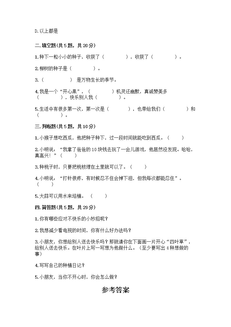 部编版（五四制）二年级下册第一单元 让我试试看 2 学做“快乐鸟”测试卷及答案（最新）第2页