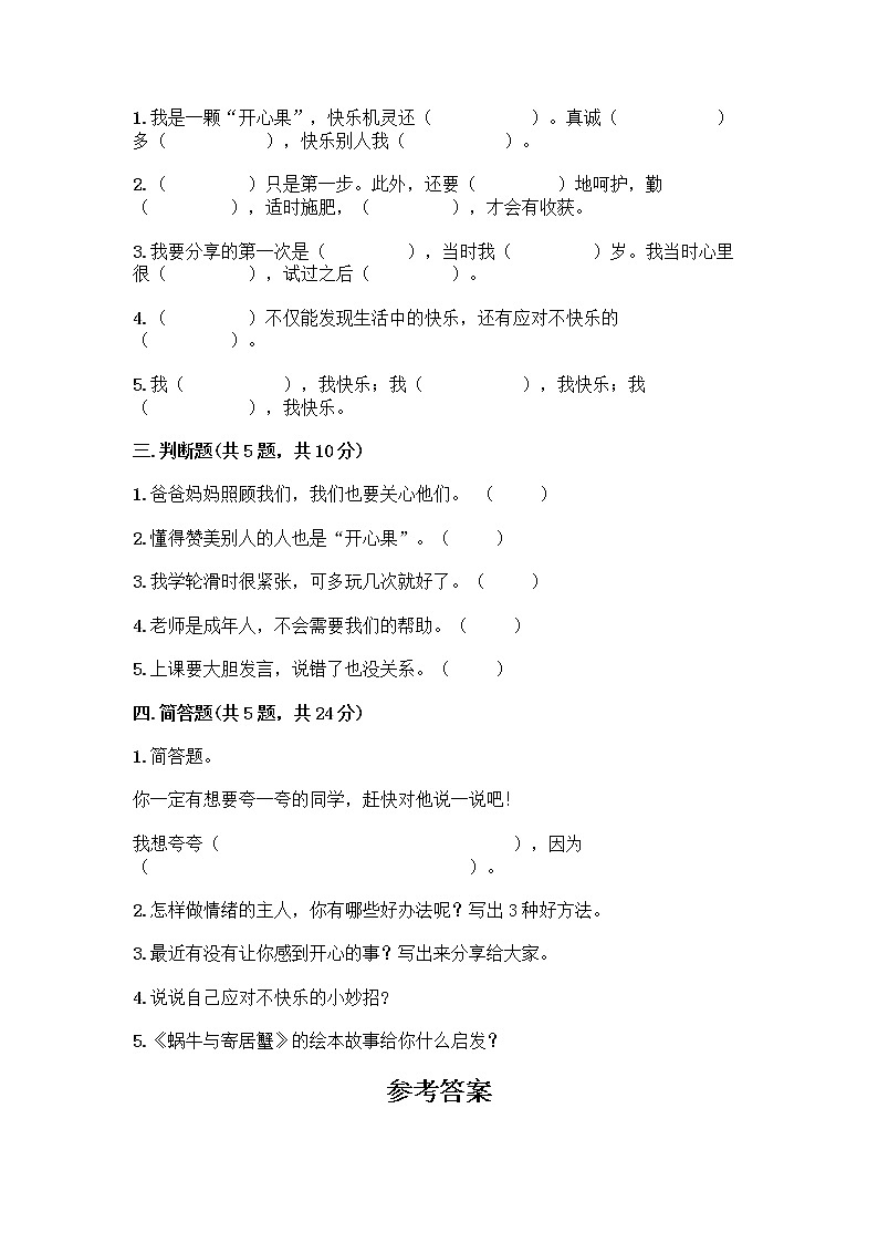 部编版（五四制）二年级下册第一单元 让我试试看 2 学做“快乐鸟”测试卷【实验班】第2页