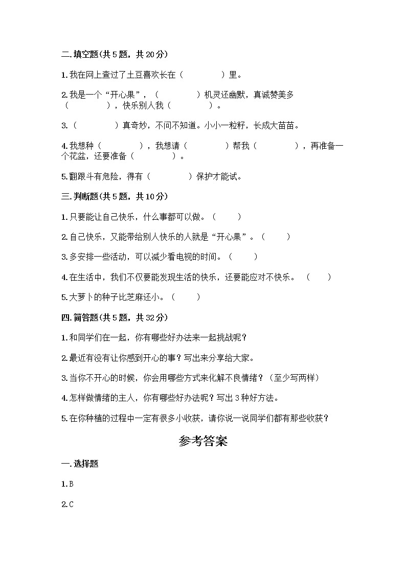 部编版（五四制）二年级下册第一单元 让我试试看 2 学做“快乐鸟”测试卷带解析答案第2页