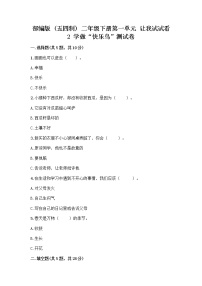 2021学年2 学做“快乐鸟”精品巩固练习