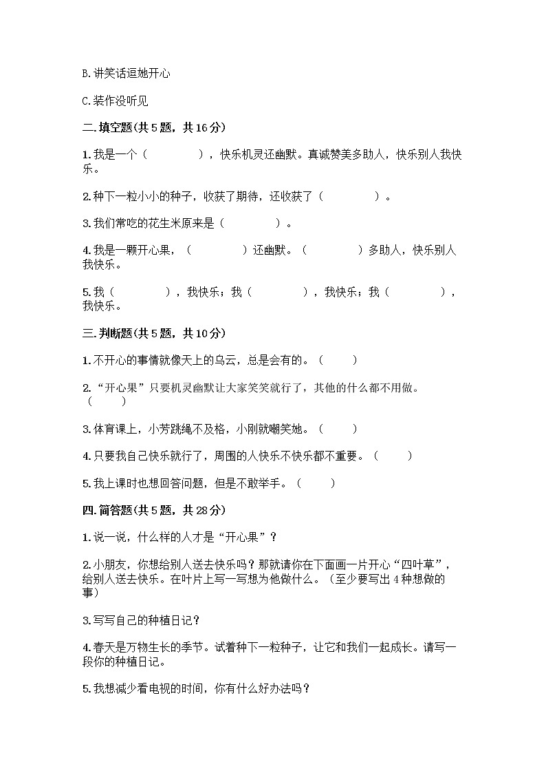 部编版（五四制）二年级下册第一单元 让我试试看 2 学做“快乐鸟”测试卷精编02
