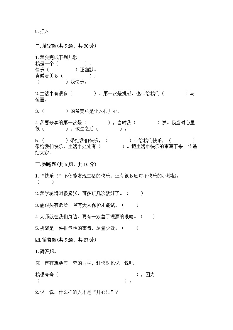 部编版（五四制）二年级下册第一单元 让我试试看 2 学做“快乐鸟”测试卷加答案（实用）第2页