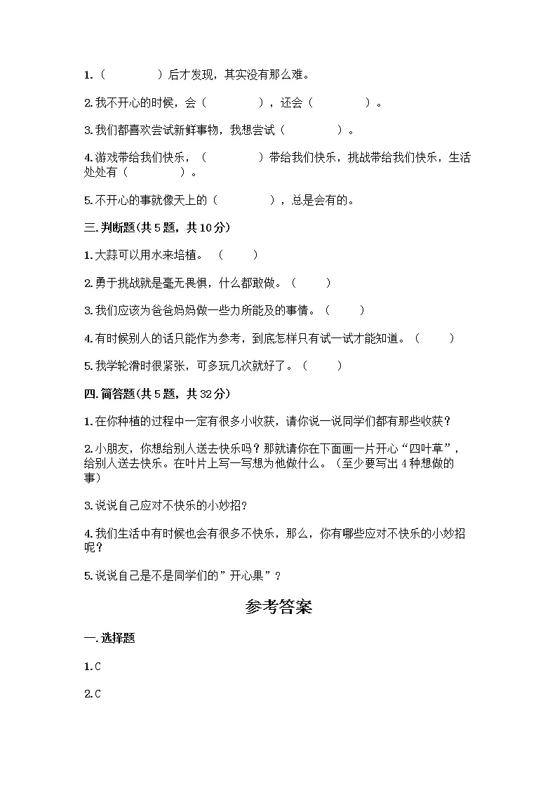 部编版二年级下册第一单元 让我试试看 2 学做“快乐鸟”测试卷-精品（夺冠）02