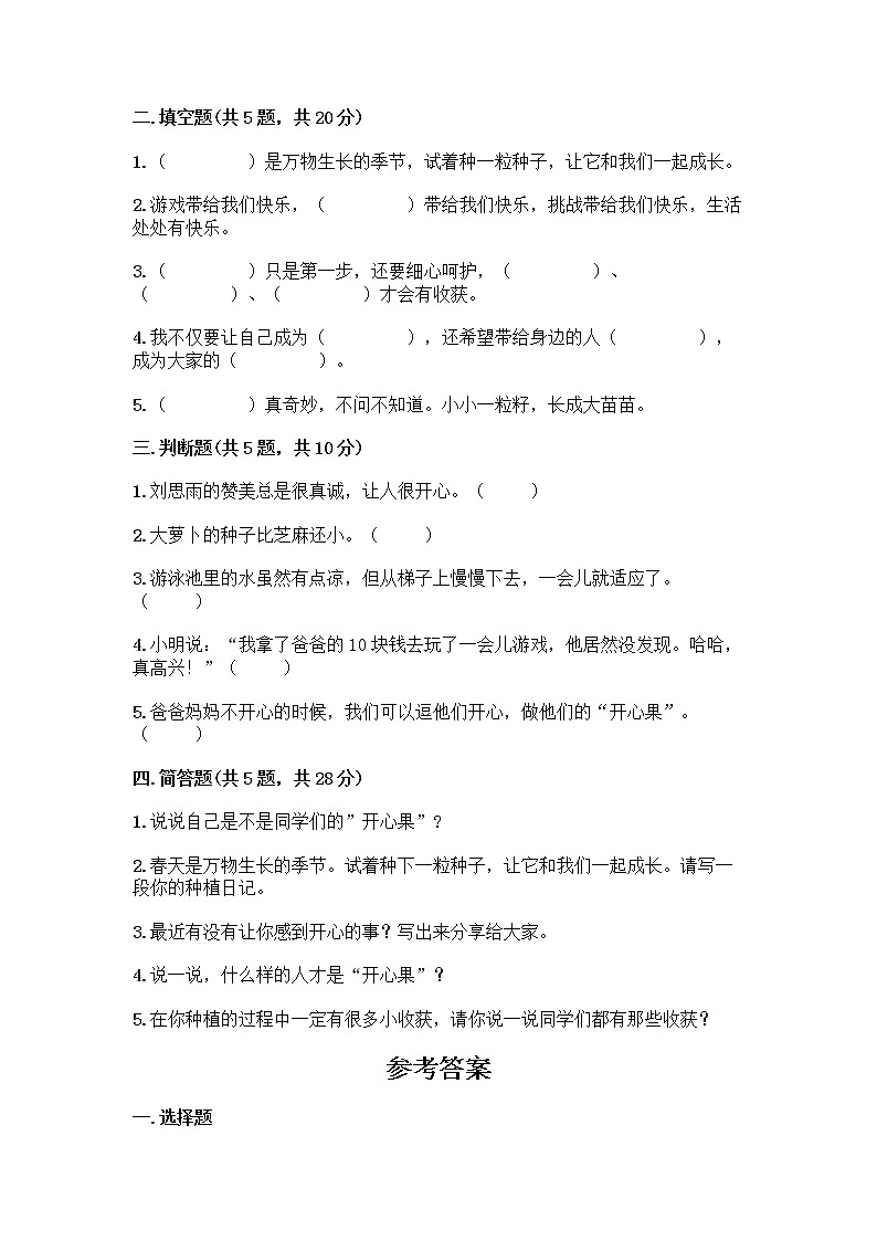 部编版（五四制）二年级下册第一单元 让我试试看 2 学做“快乐鸟”测试卷含答案【实用】第2页