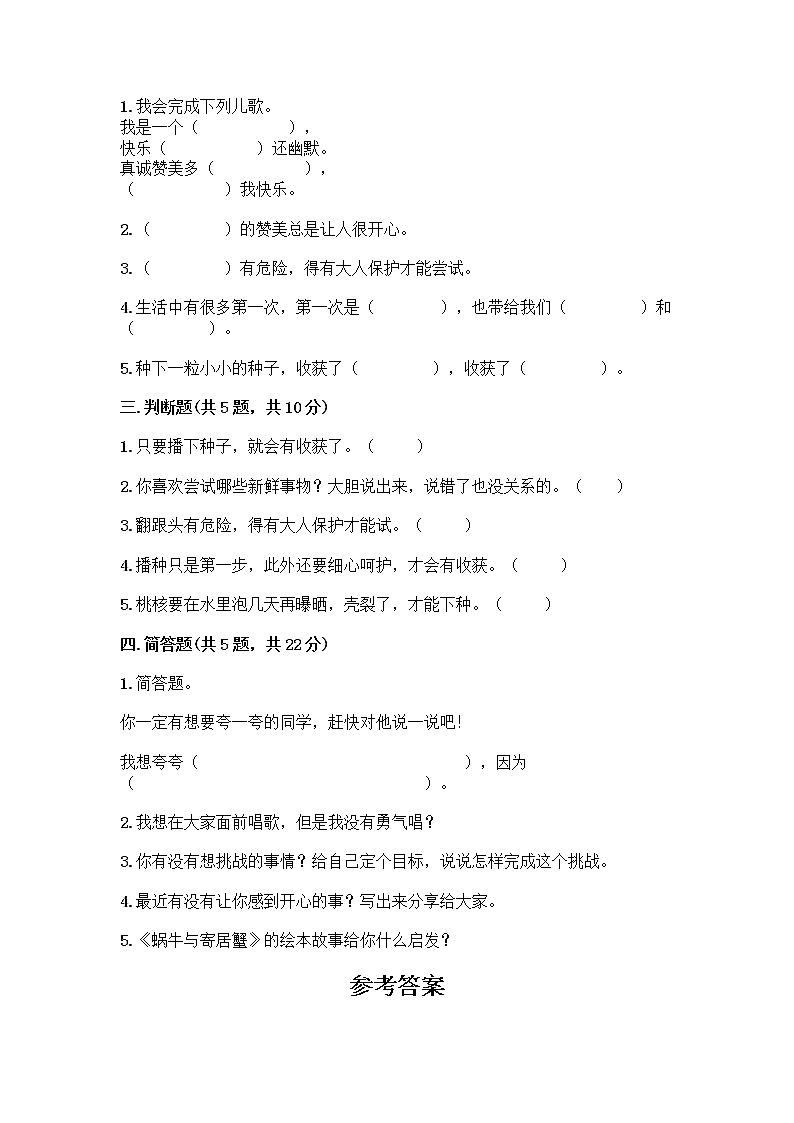 部编版（五四制）二年级下册第一单元 让我试试看 2 学做“快乐鸟”测试卷精品【考试直接用】02